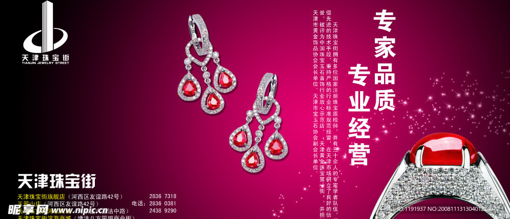 珠宝广告