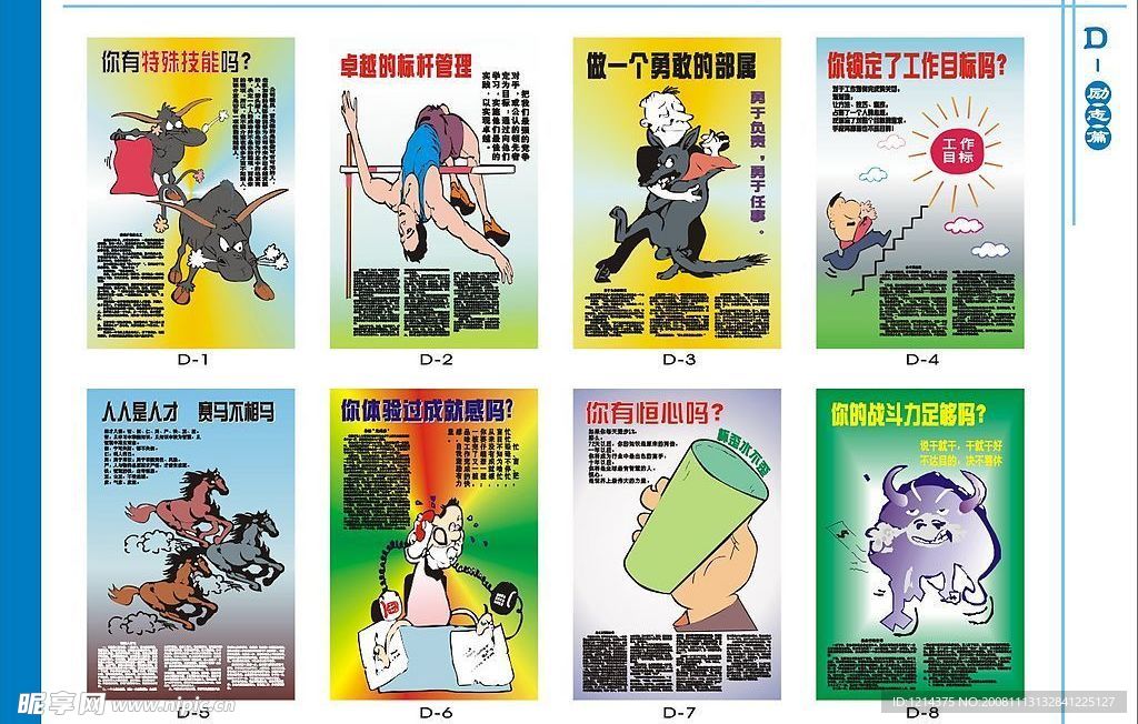 企业文化励志篇D