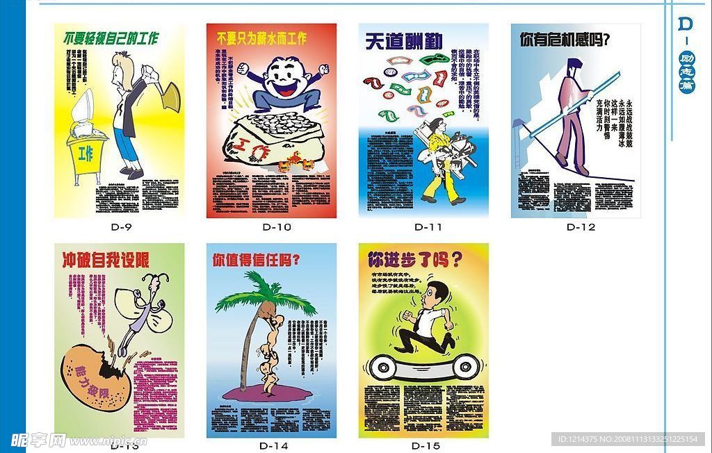 企业文化励志篇D1