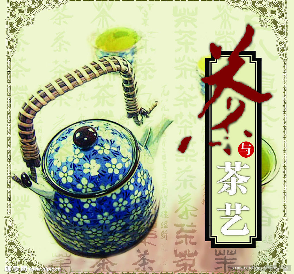 茶与茶艺广告设计