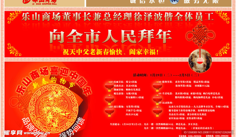 乐山商场春节拜年图