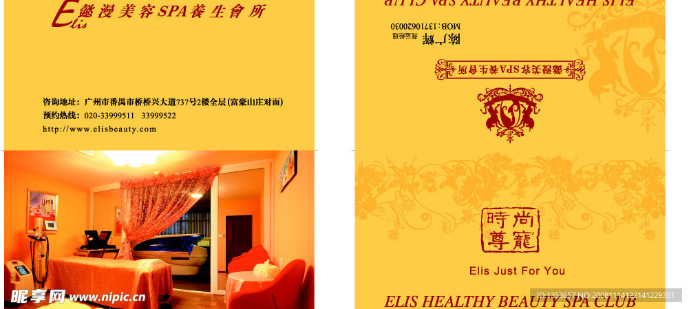懿漫美容SPA养生会所名片