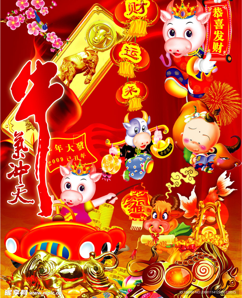 春节素材牛