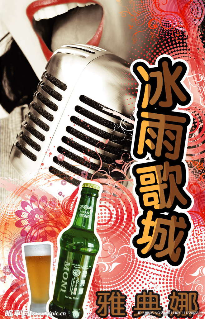 歌厅 KTV 啤酒 酒吧 唱歌