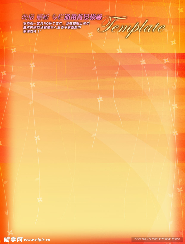 海报   展板  背景