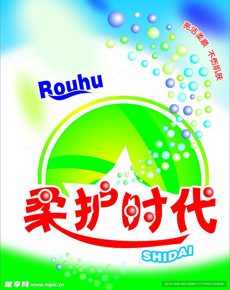 洗衣粉包装封面