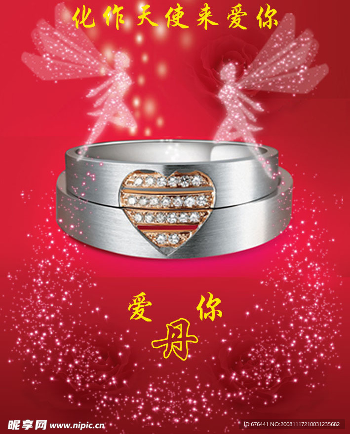 化作天使来爱你