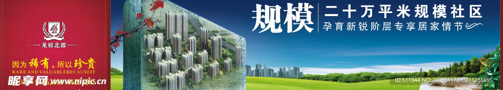 房地产围墙广告