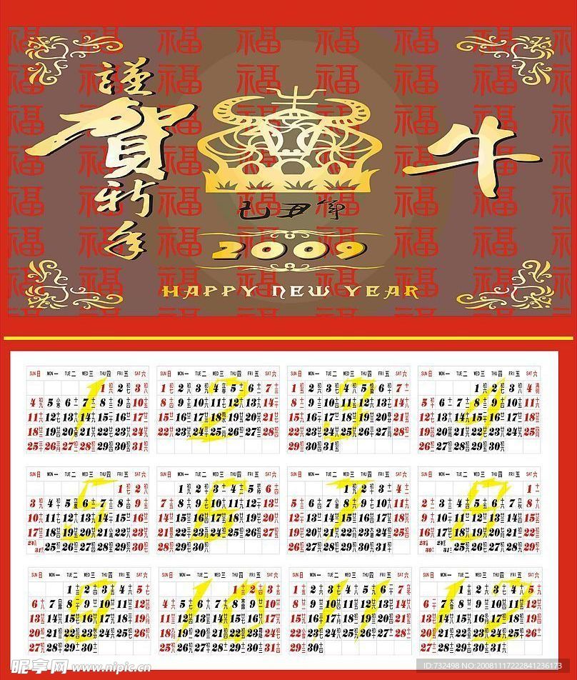 2009年日历