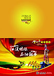 2009油田贺卡