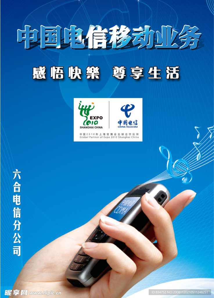 六合电信CDMA终端手机手册封面