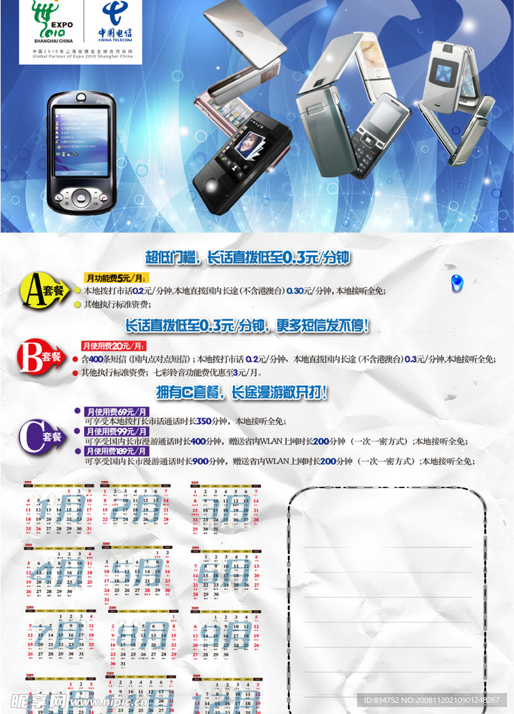 六合电信CDMA手机手册封面内页