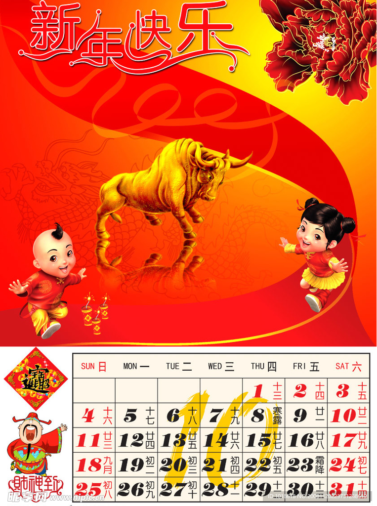 精美2009牛年挂历10月份
