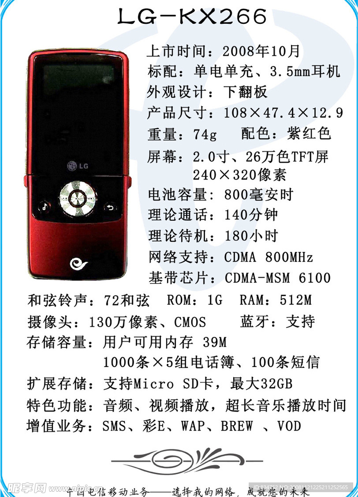 电信CDMA手机手册LGKX266