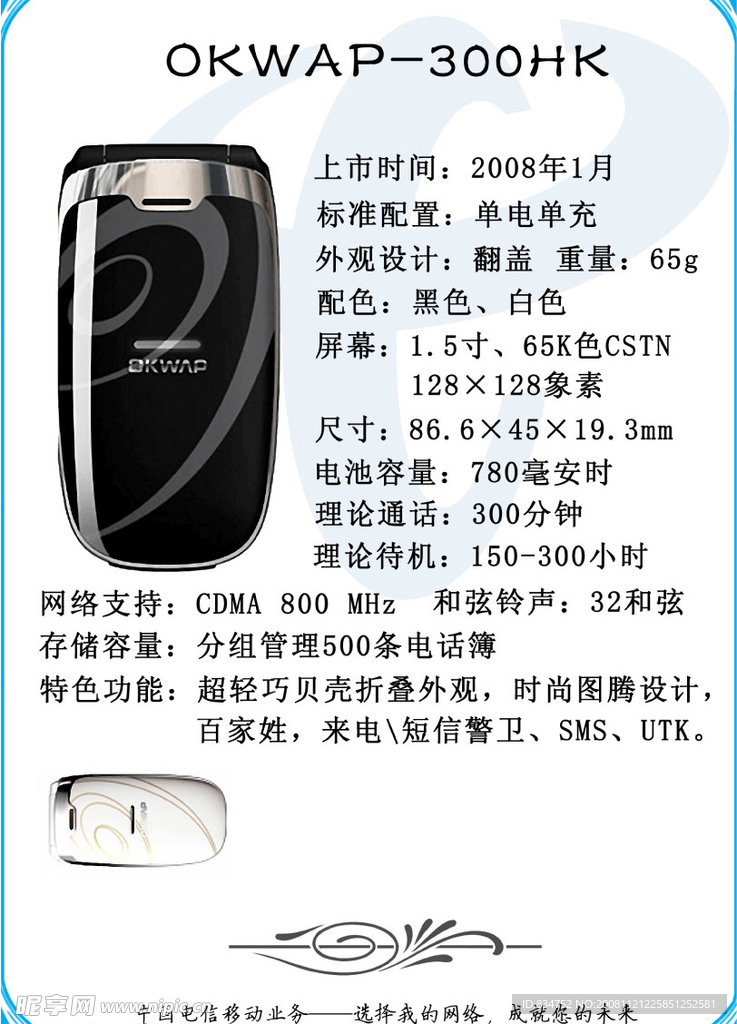 电信CDMA手机手册OW300HK