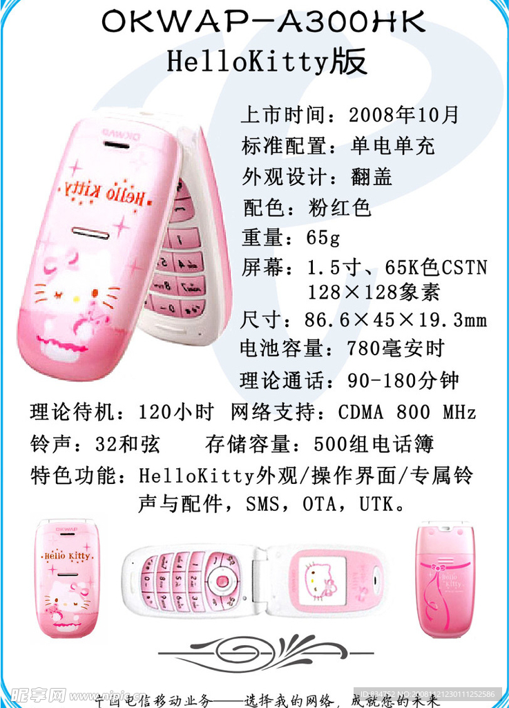 电信CDMA手机手册OW300HK