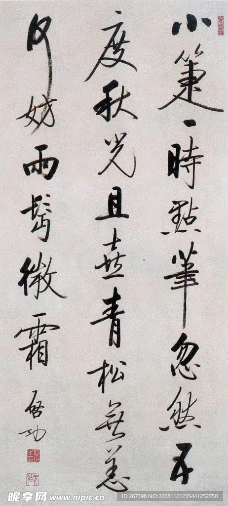 启功行书自作诗~18