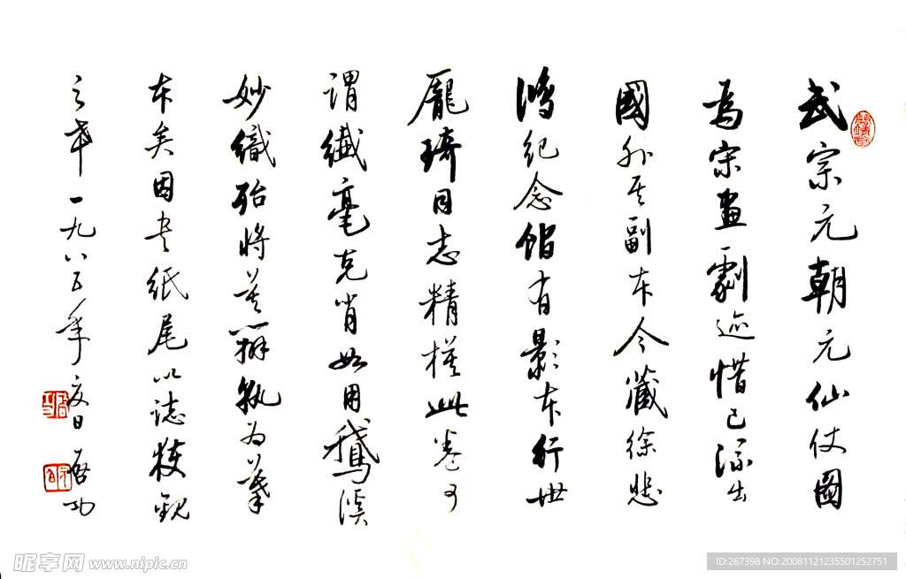 书法大师启功作品