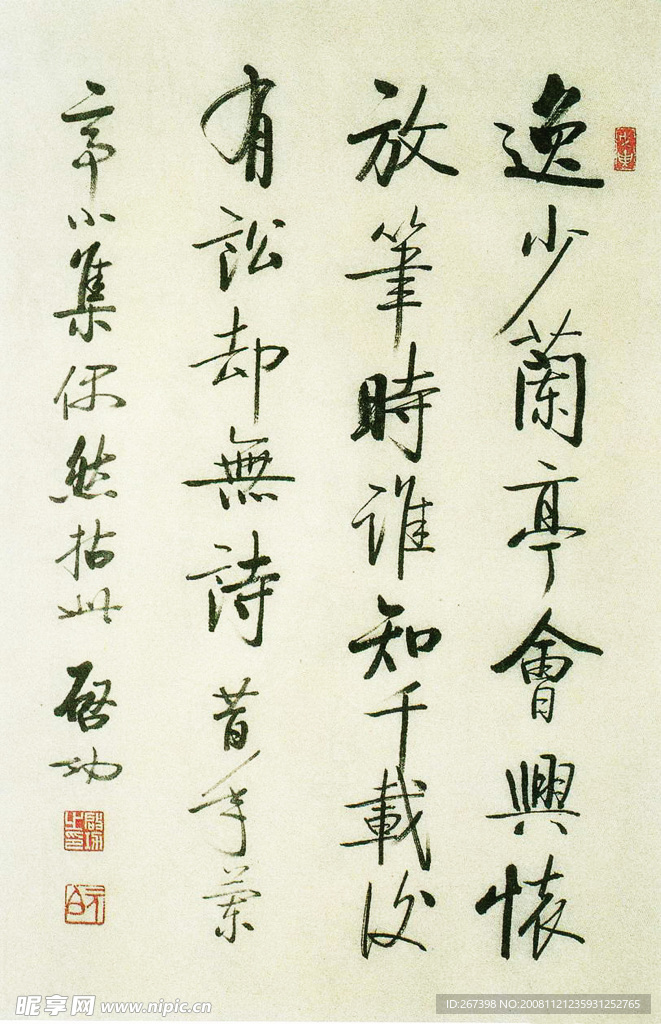 启功行书自作诗~