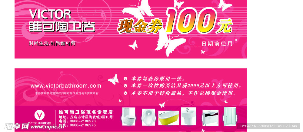 维可陶瓷现金券