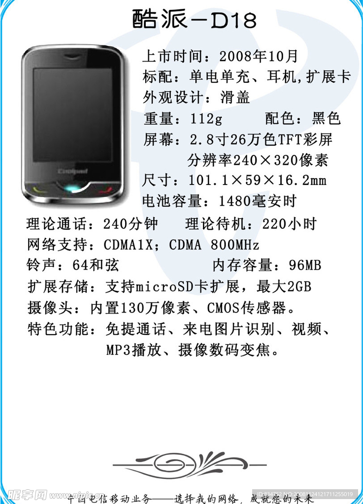 电信CDMA手机手册酷派D18