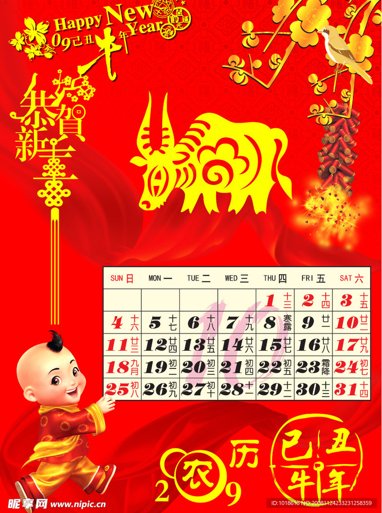 2009牛年精美挂历10月份