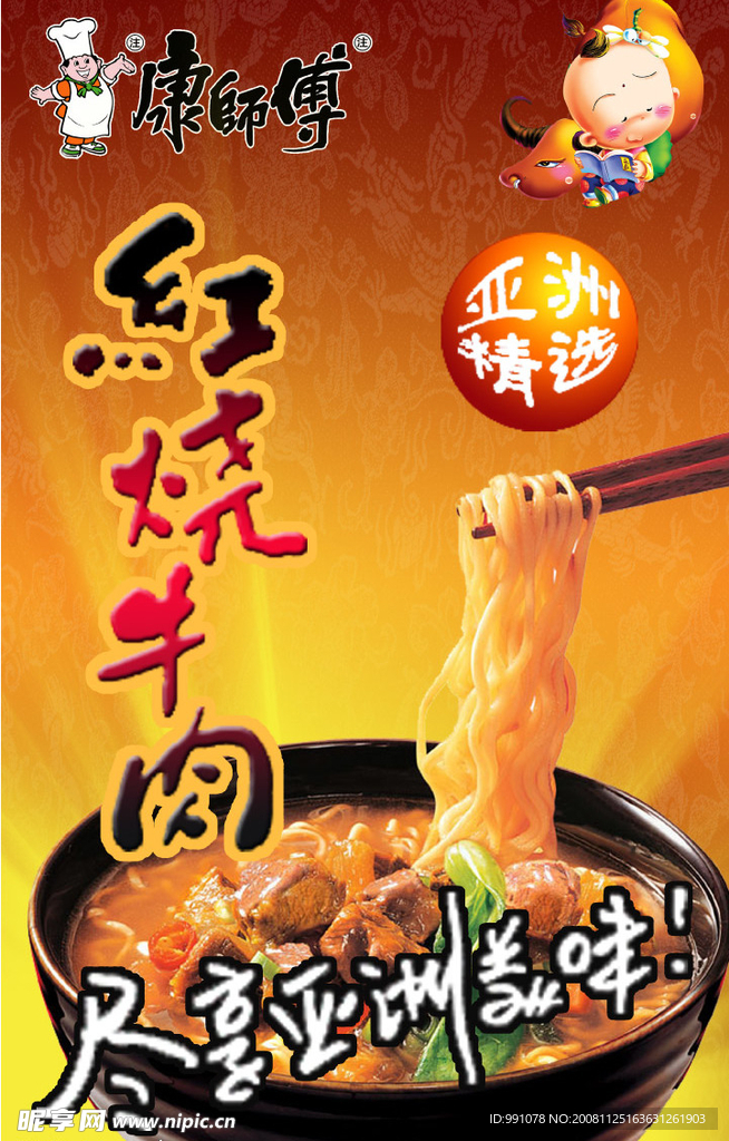 牛肉面海报