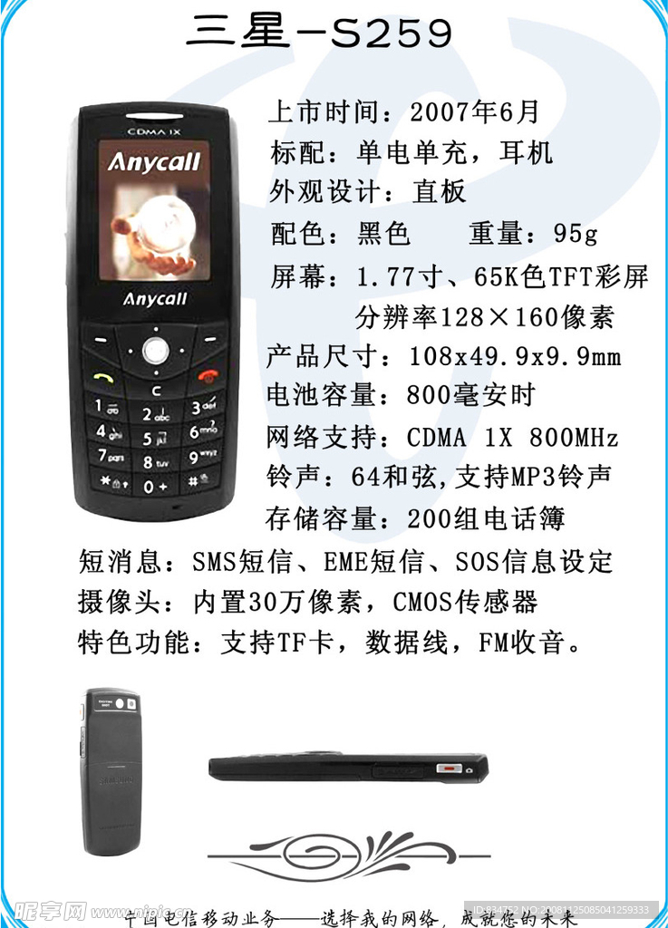 电信CDMA手机手册三星S259