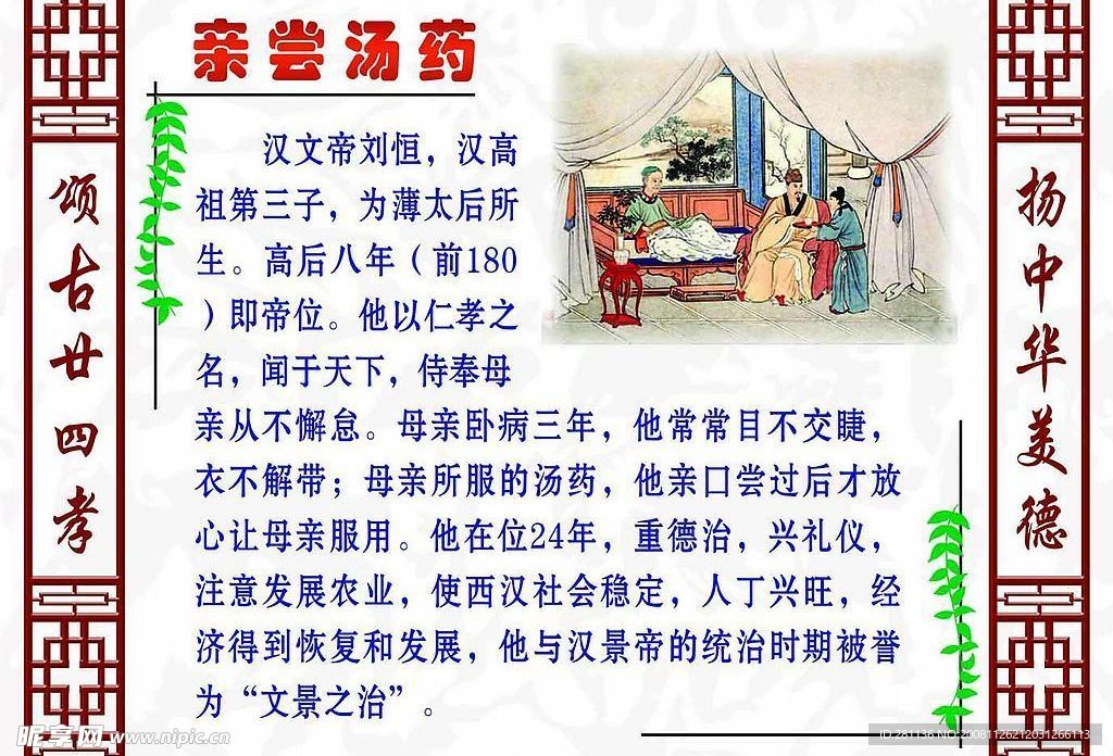 二十四孝之亲尝汤药