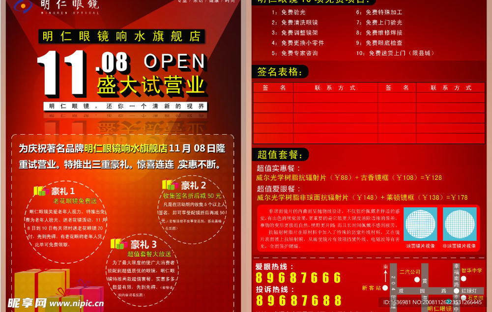 眼镜店开业传单