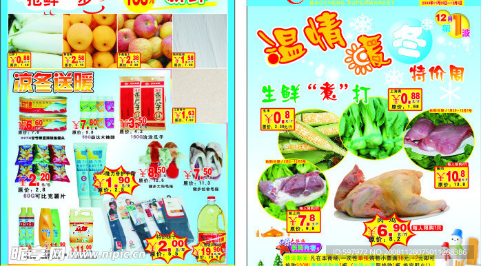 温情暖冬 DM 商场快讯