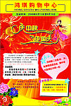 超市 封面 庆中秋 迎国庆 dm单