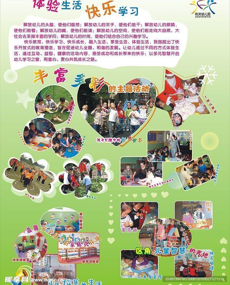 幼儿园宣传海报
