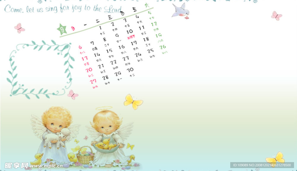 2009年天使祝福台历9月
