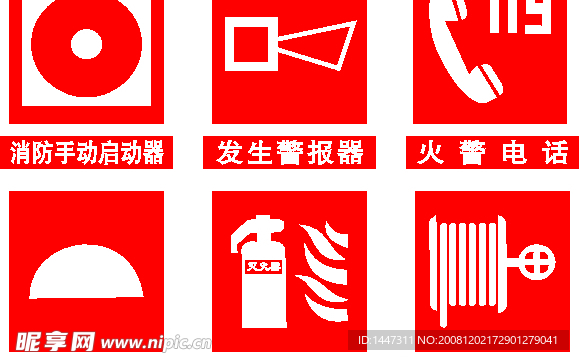 消防设备标志