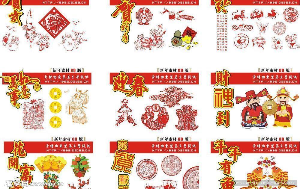 春节素材包（精品）