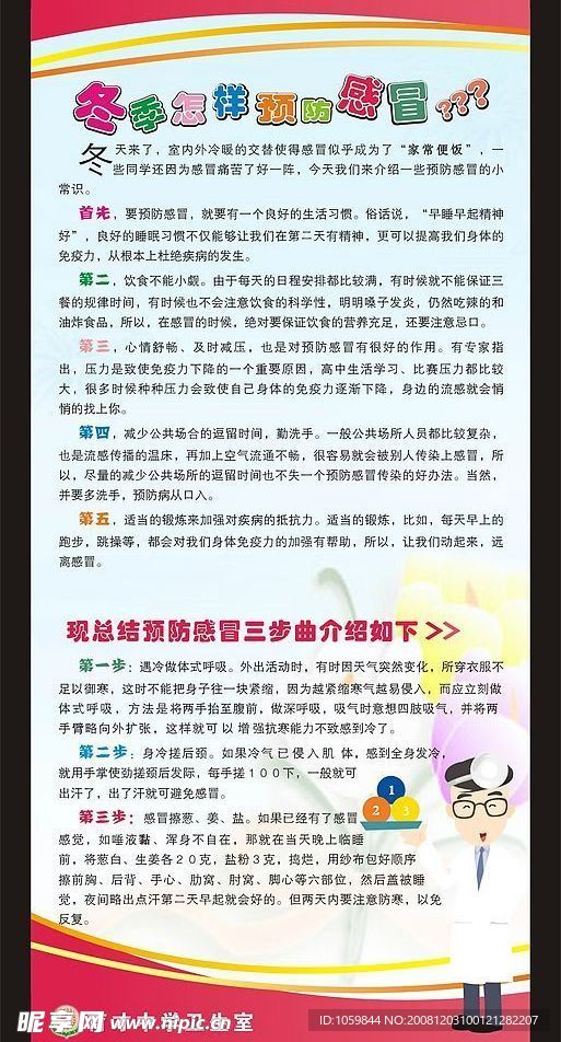 冬季预防感冒展板