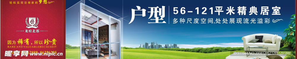 房地产围墙广告