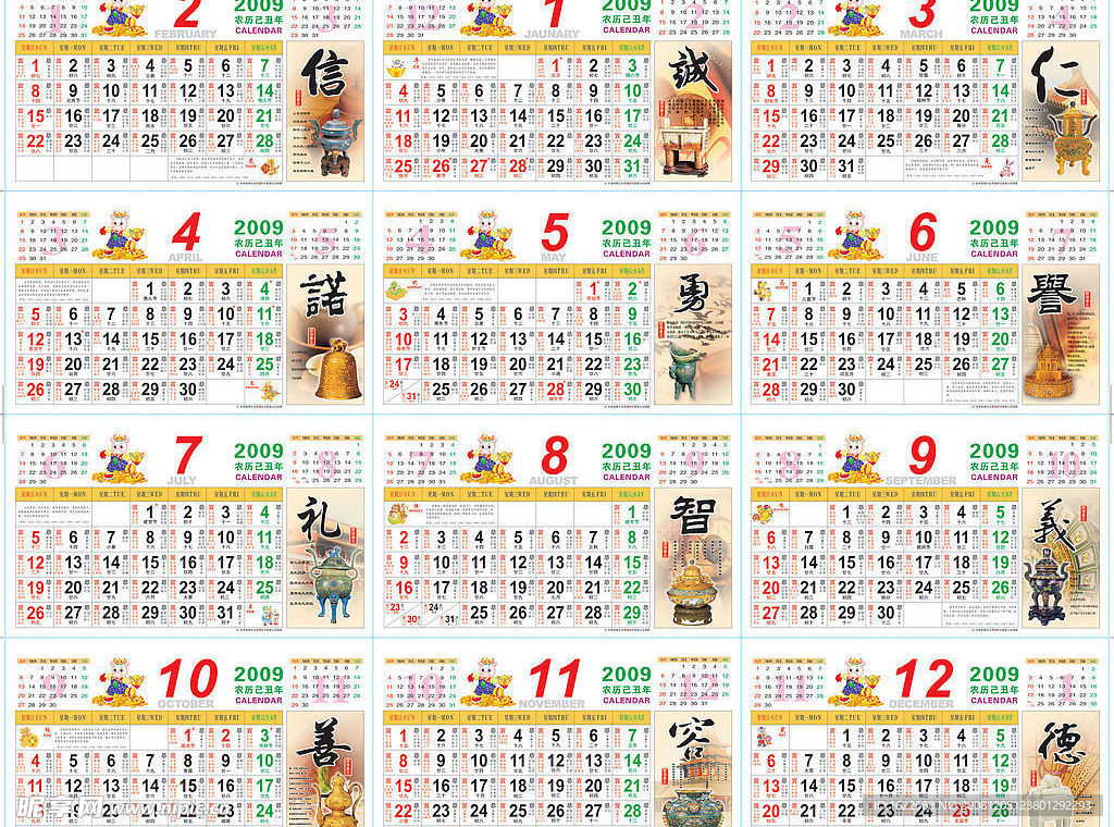 2009月历排版 诚