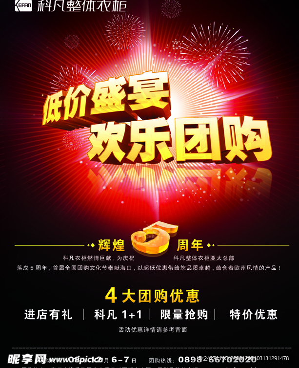 低价盛宴 欢乐团购