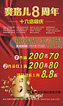 赛珞儿8周年庆活动海报