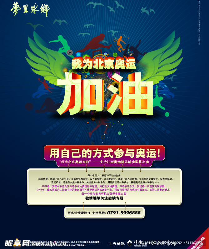 地产奥运活动海报设计