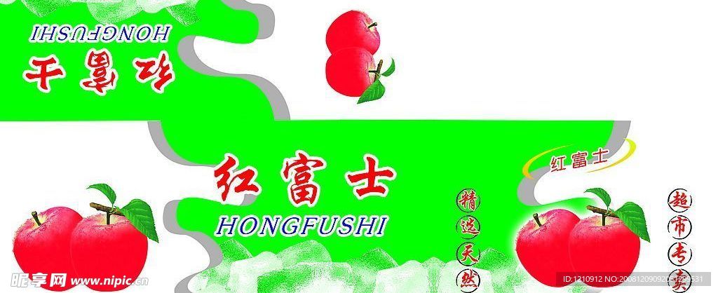 苹果 包装 红富士 水果