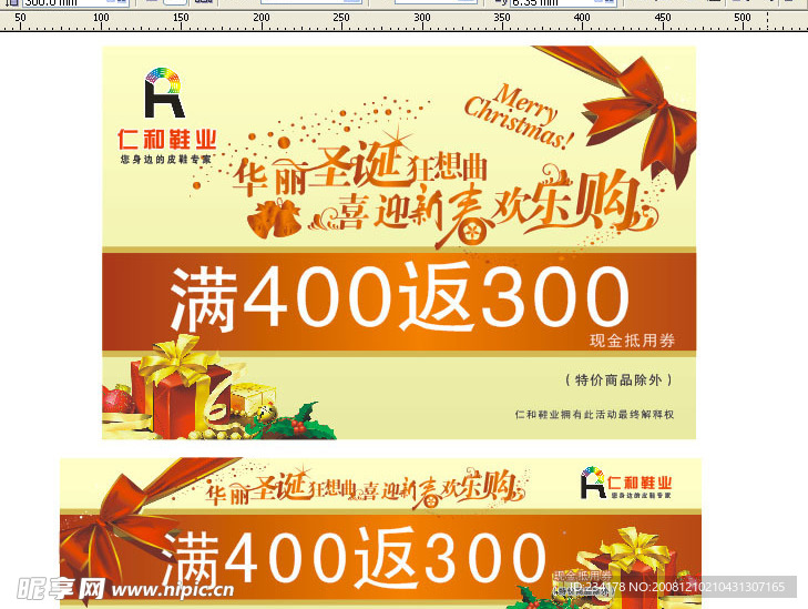 圣诞 新春 欢乐购