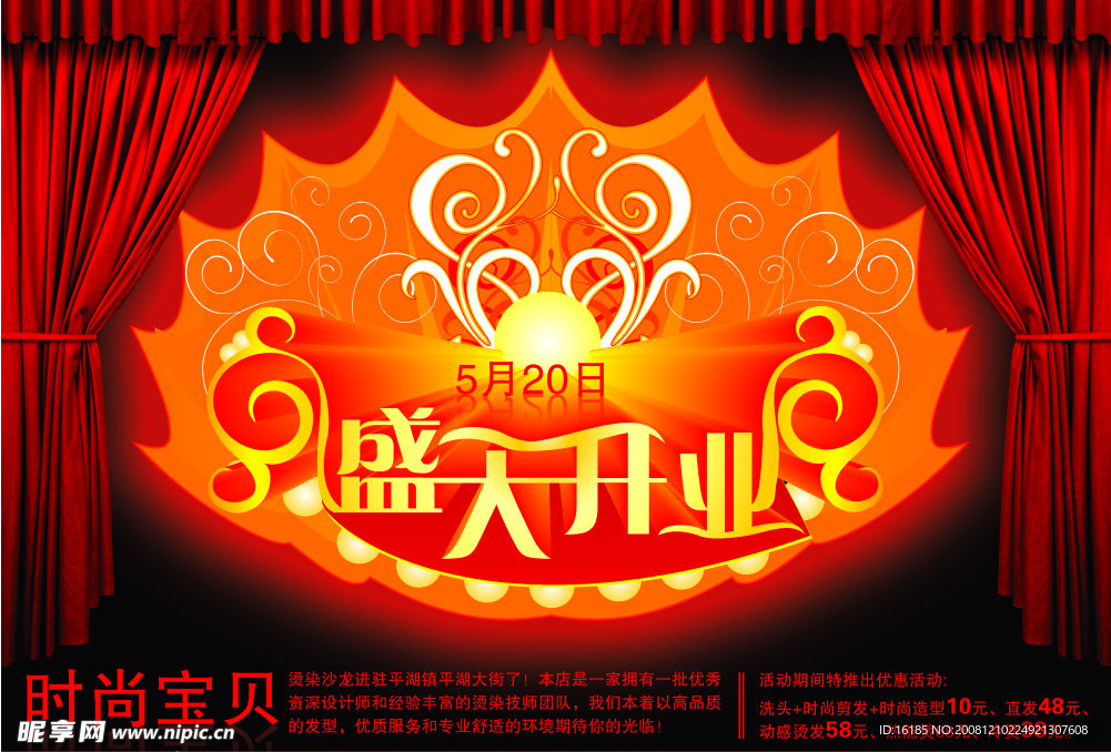 开业宣传单设计素材模版