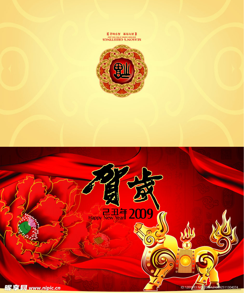 09新年贺卡2