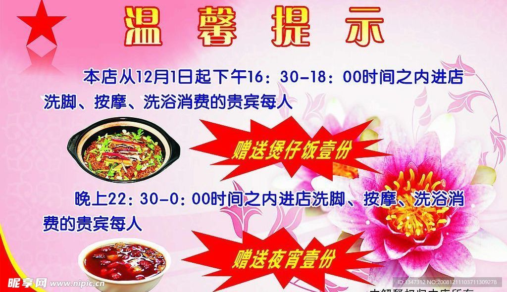 鸿远足浴温馨牌