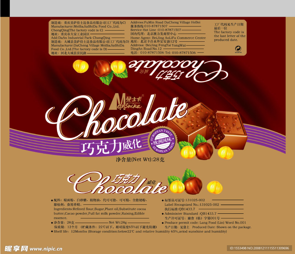 曼士卡巧克力内袋