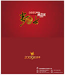 2009年新年贺卡
