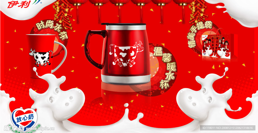 伊利好牛奶 健康好牛奶地堆